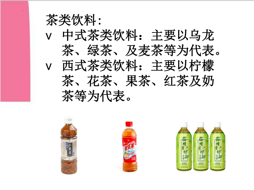 生活中的饮料（课件）全国通用二年级下册综合实践活动(共13张PPT)