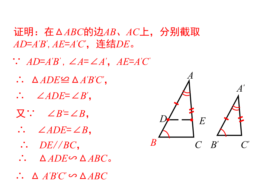 北师大版 九年级上册4.5相似三角形判定定理证明课件（共28张PPT）