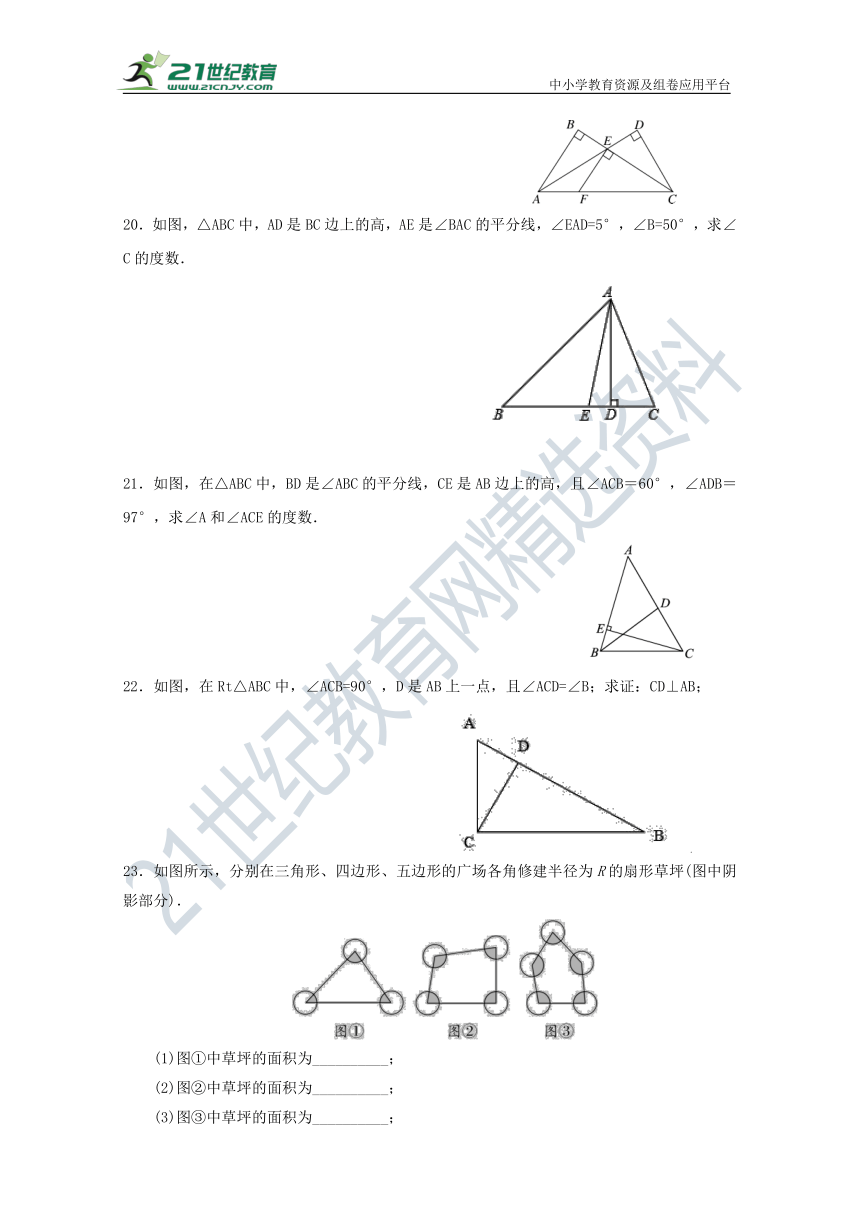 第11章 三角形单元同步检测试题（含答案）