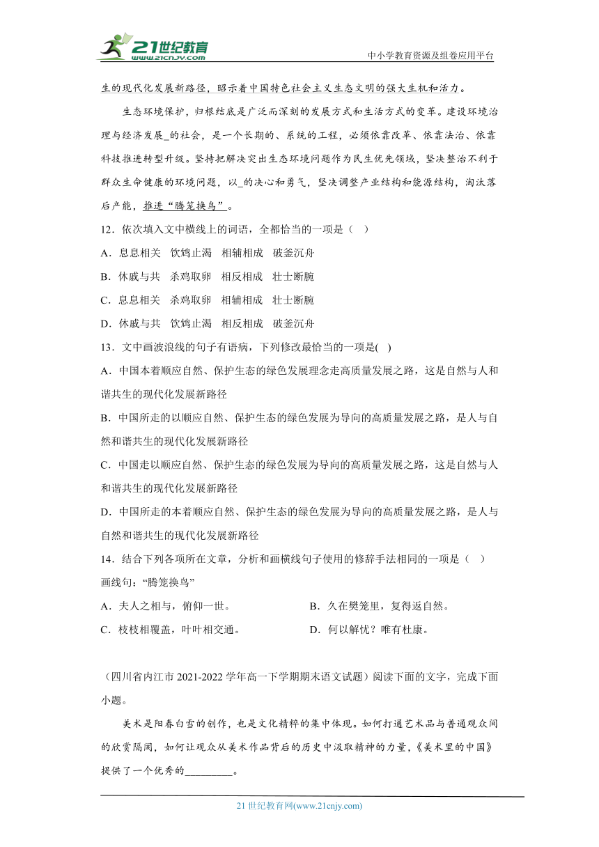 四川各地区2021-2022高一下学期语文期末试题汇编-05选择题（含解析）