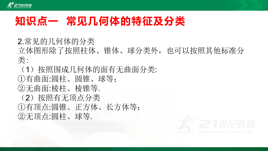 1.1 生活中的立体图 课件（共19张PPT）