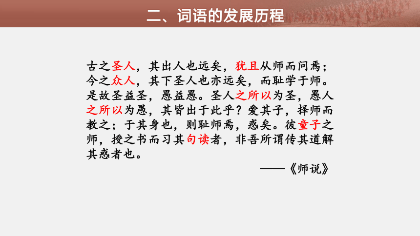 高中语文统编版必修上册第八单元第三课时《词语家族的繁衍秘诀》教学课件（27张PPT）