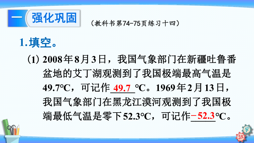 人教版六年级数学下册6 整理与复习 数与代数练习十四 课件（19张ppt）