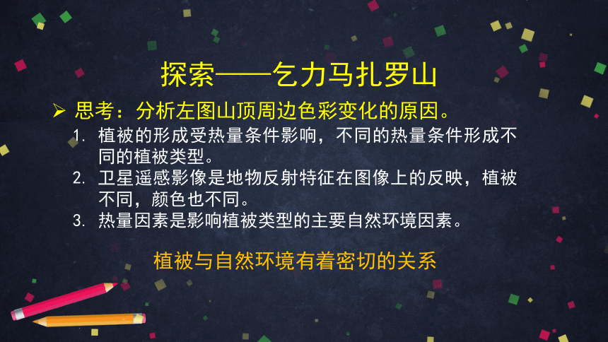 第七节 植被与自然环境的关系课件（26张）