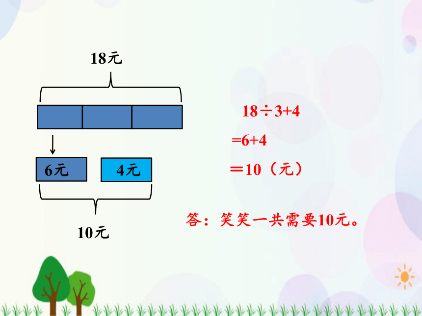 北师大版数学三年级上册  第1单元 混合运算 第2课时  买文具 精品课件（20张ppt）