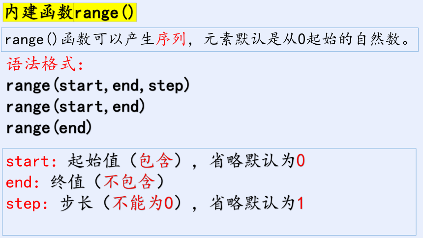 3.2.4Python语言程序设计——循环结构 课件 2022—2023学年浙教版（2019）高中信息技术必修1（22张PPT）