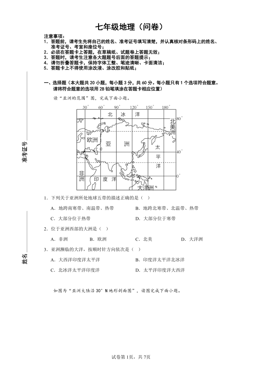 2023-2024学年下学期湖南省益阳市大通湖区北洲子镇中学等校期中联考试题卷七年级下册地理（含答案）