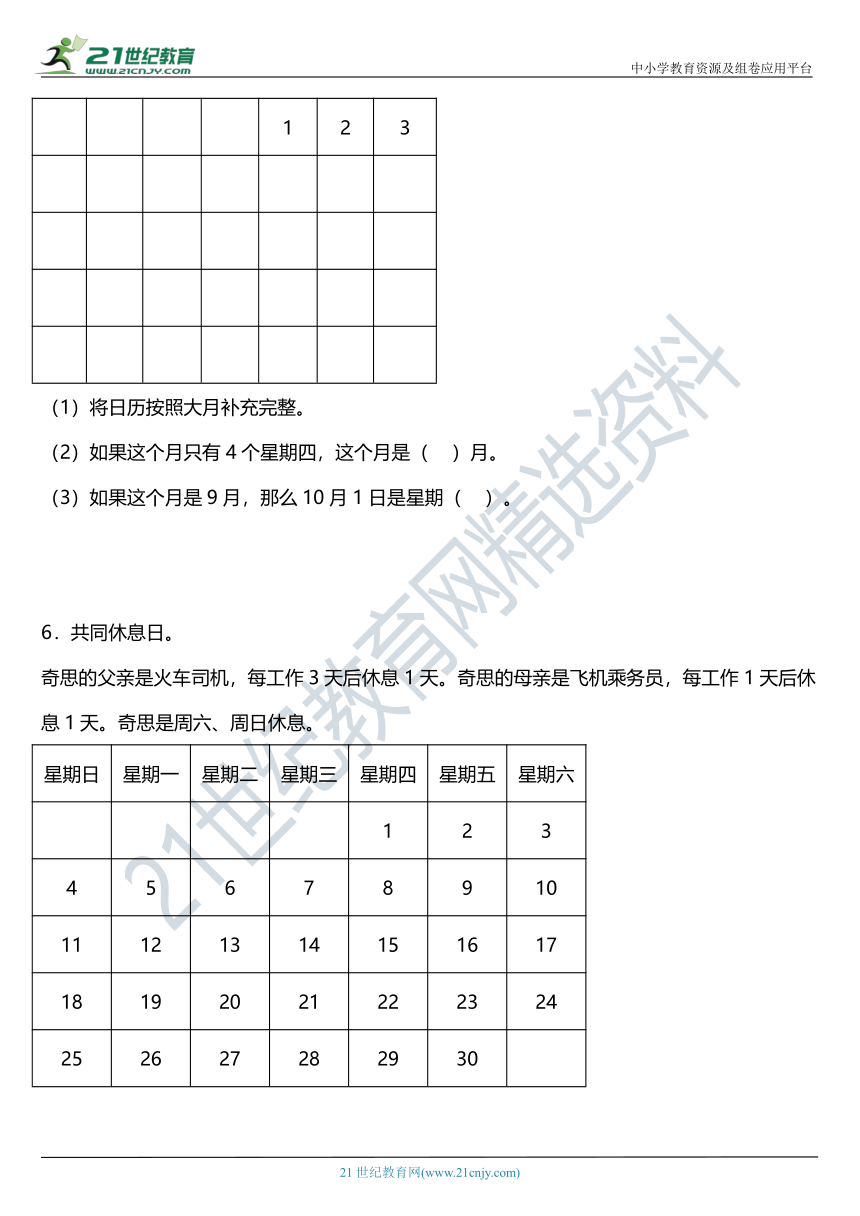 北师大版三年级上册第七单元《年月日》单元专项训练——应用题（含答案）