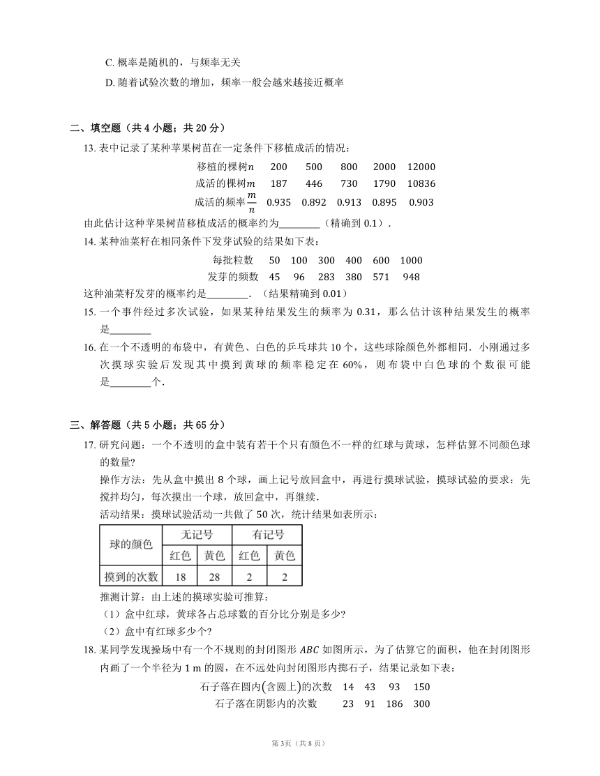 北师大版九年级上 3.2 用频率估计概率 同步练习(Word版含答案)