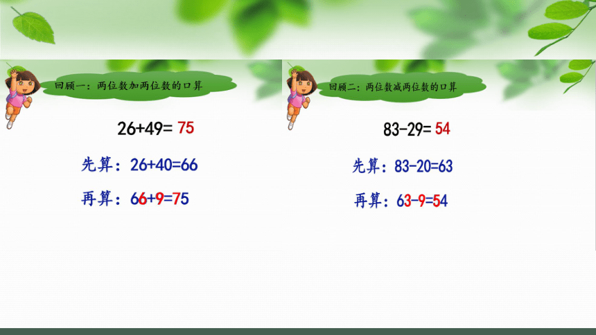 小学数学苏教版二年级下练习六（1）课件(共14张PPT)