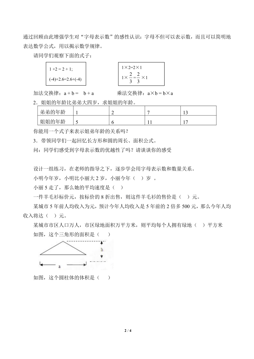苏科版七年级数学上册3.1 字母表示数_ 教案