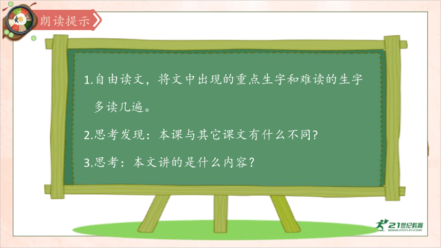 【核心素养】部编版语文二年级下册-识字4. 中国美食 第1课时（课件）