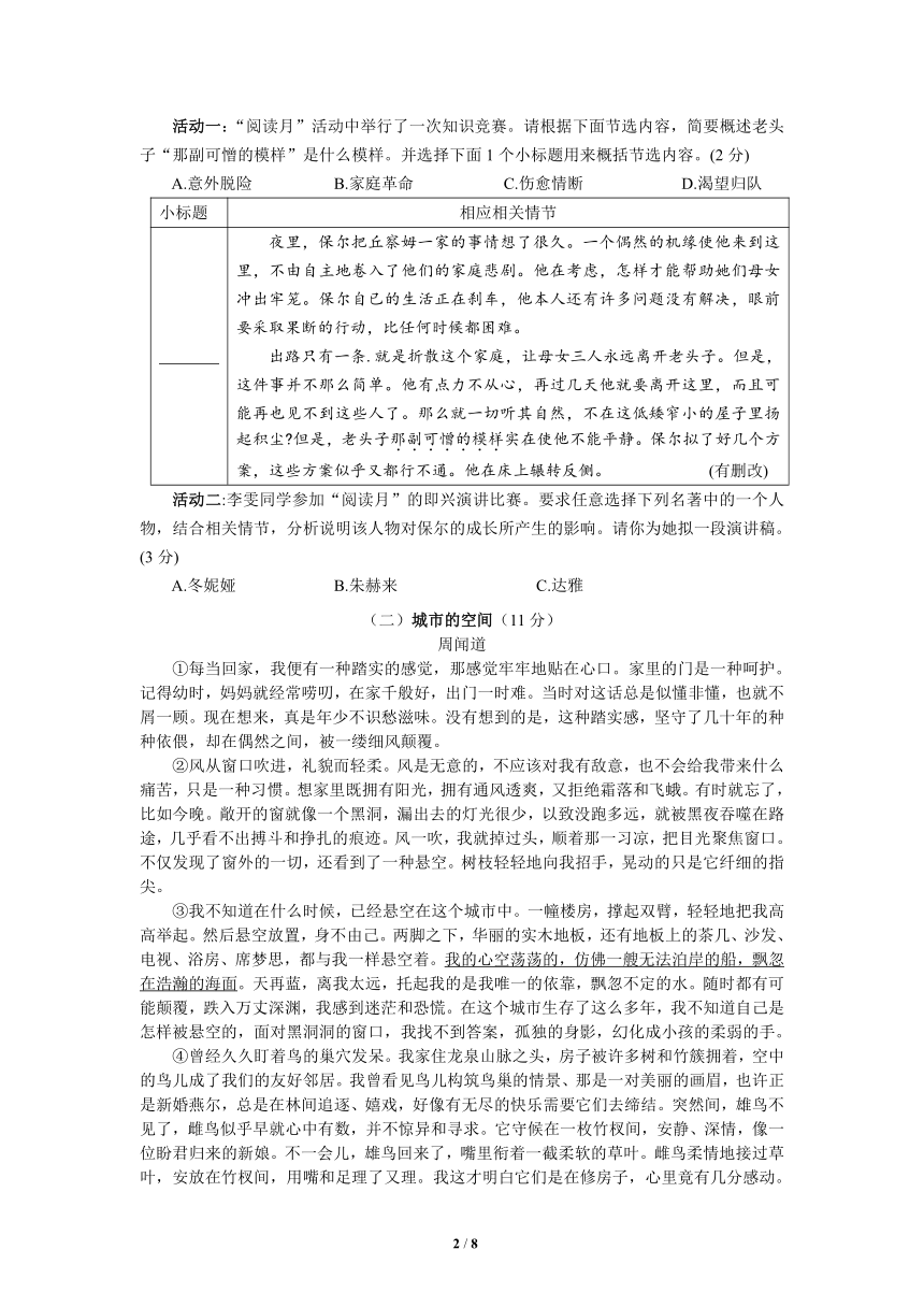 浙江省嘉兴市秀洲区联盟四校2020-2021学年第二学期八年级语文第三次独立作业（月考）试题（word版，含答案）