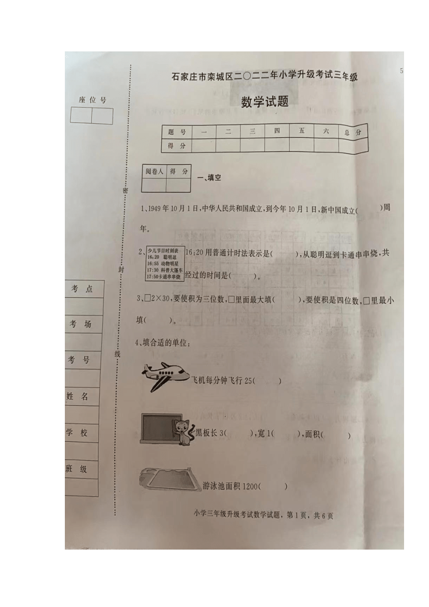 冀教版 河北省石家庄市栾城区2021-2022学年冀教版三年级下学期期末考试数学试题（图片版 无答案）