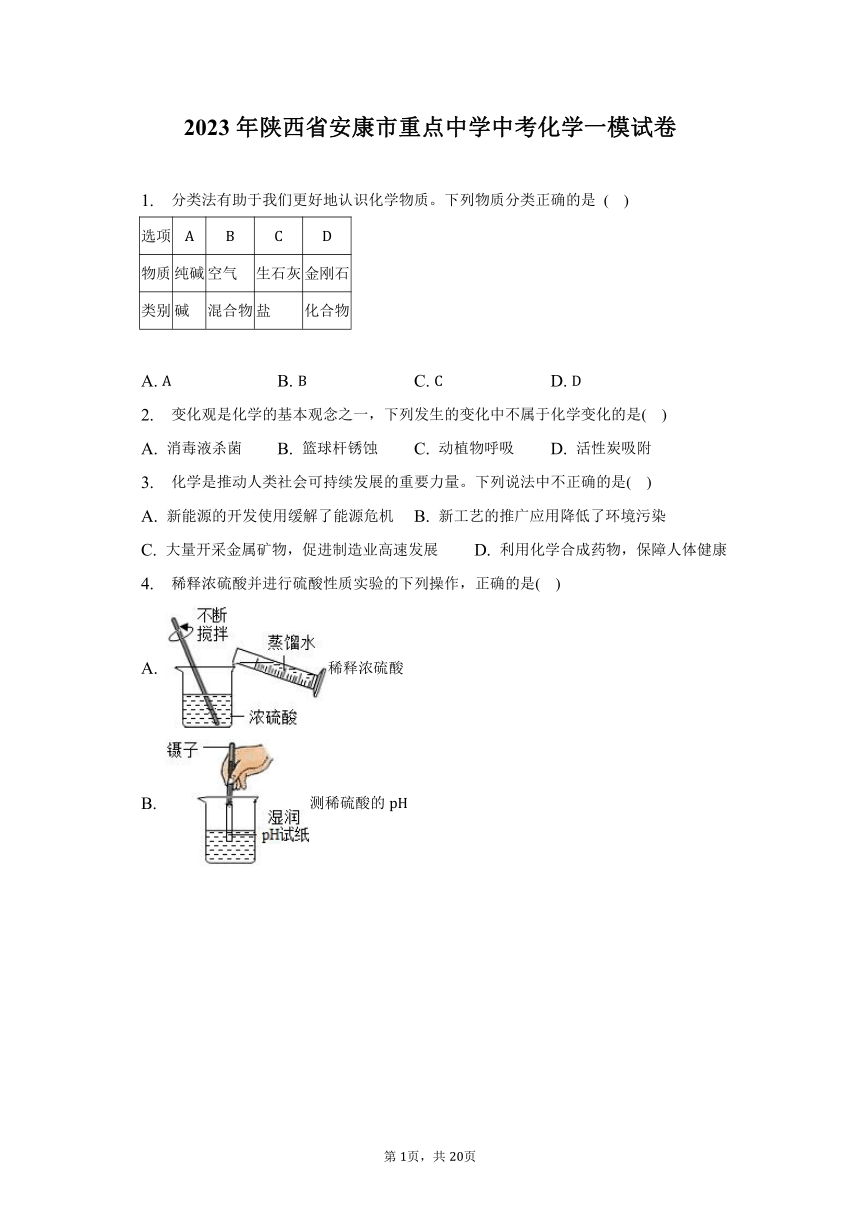 2023年陕西省安康市重点中学中考化学一模试卷(含解析)