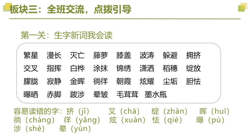 部编版2022-2023学年四年级语文下册大单元教学  第三单元    课件