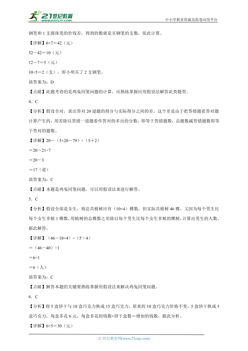 期末必考专题：鸡兔同笼（单元测试）-小学数学四年级下册人教版（含答案）