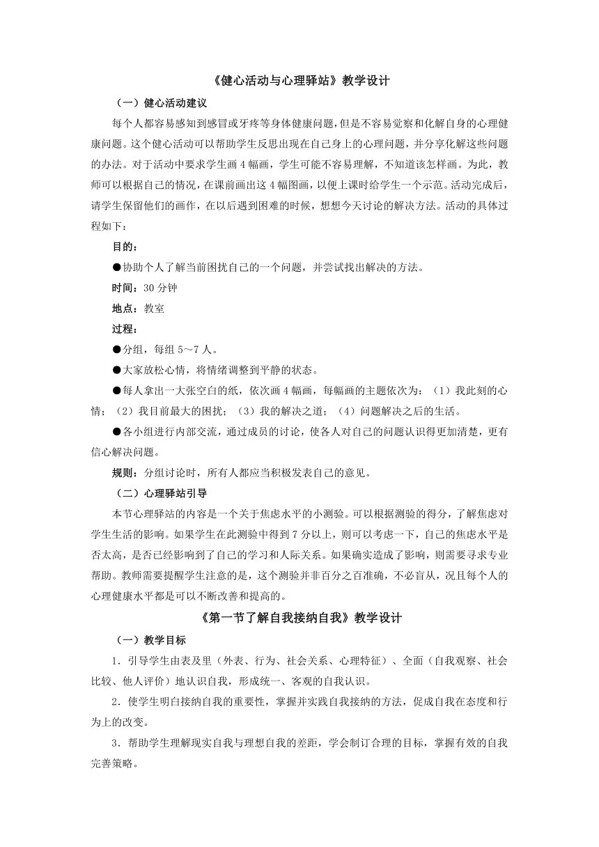 人教版（中职）心理健康 2.1《了解自我 接纳自我》教学设计