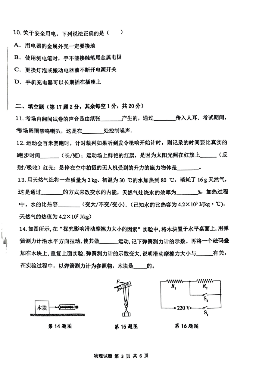 2023年江苏省徐州市中考一模物理试题（PDF版无答案）