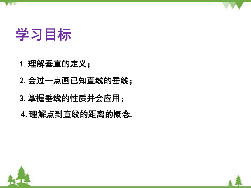 北师大版数学七年级下册 2.1.2 垂直课件(共25张PPT)