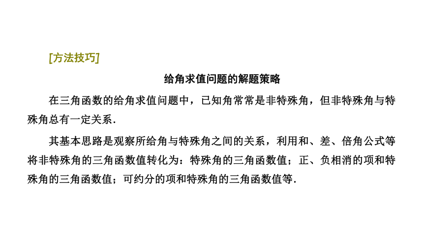 2023年高考一轮复习第四章 三角函数与解三角形　三角恒等变换 课件(共33张PPT)