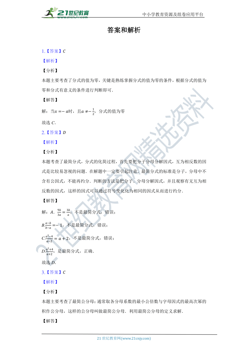 第一章《分式》单元测试卷（标准难度）（含答案）