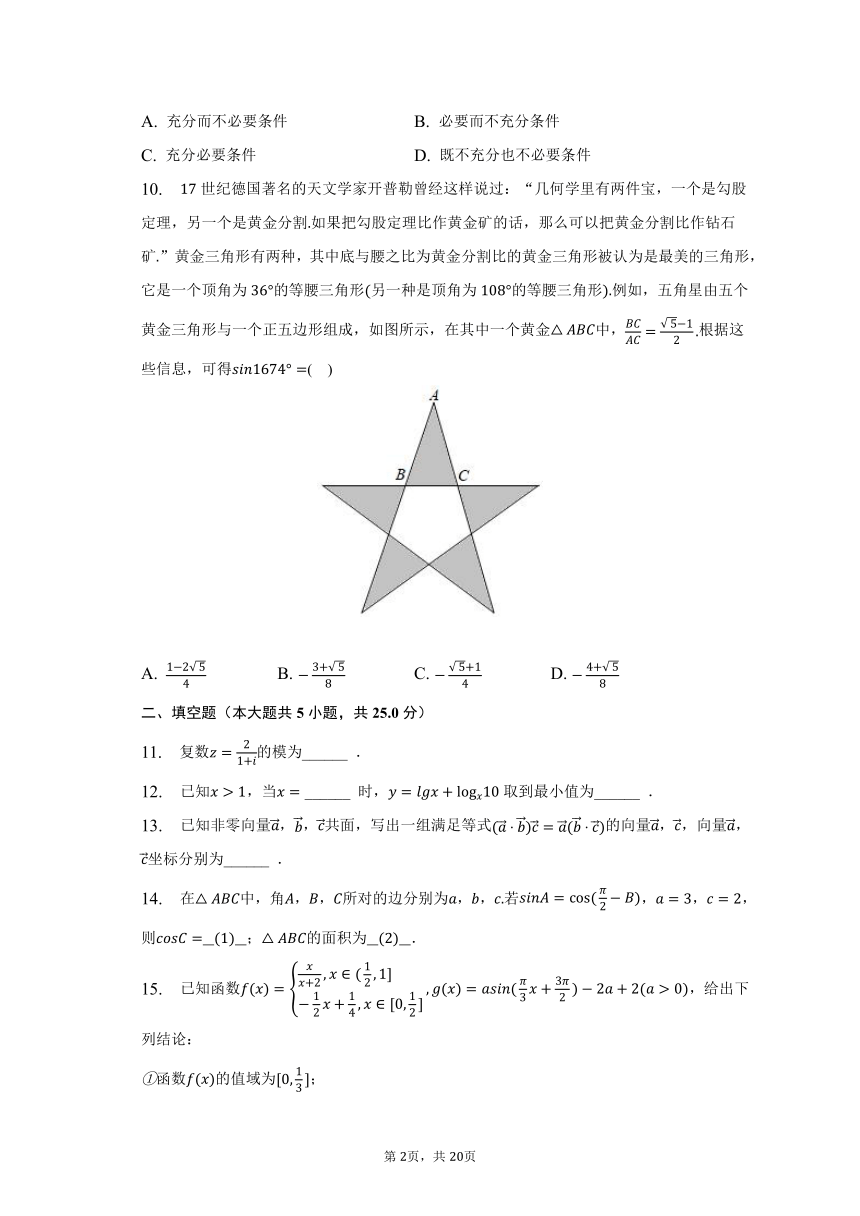 2023年北京市高考数学模拟试卷（二）（含解析）