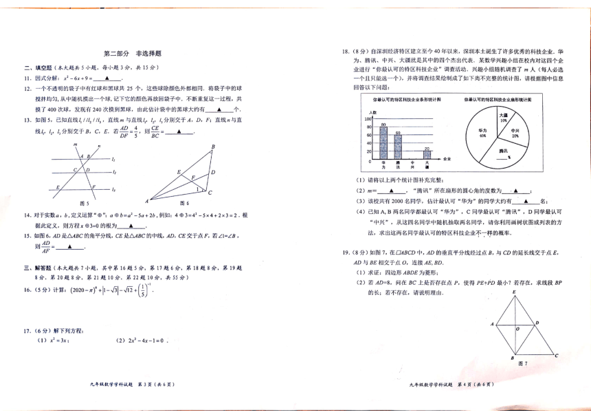 广东省深圳市2020-2021年九年级期中适应性统考数学试卷(PDF版 含答题卡 无答案)