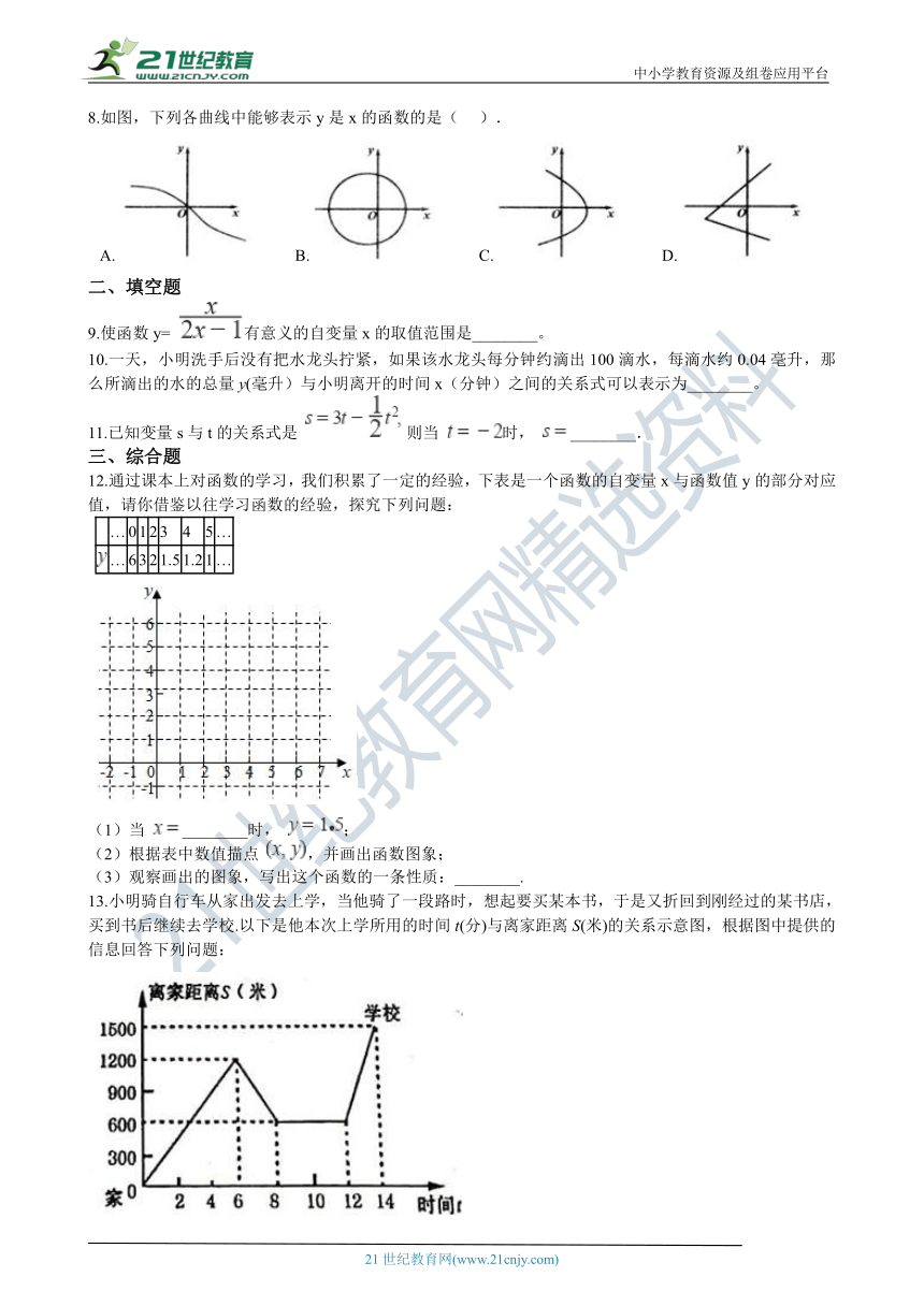 4.1 函数 同步练习（含解析）