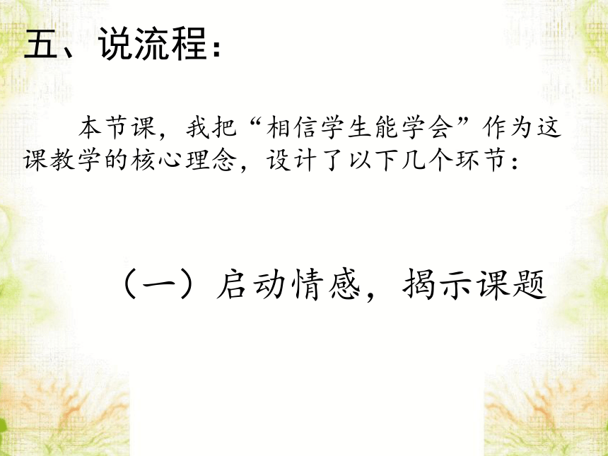 7妈妈睡了 (说课课件)(共17张PPT)