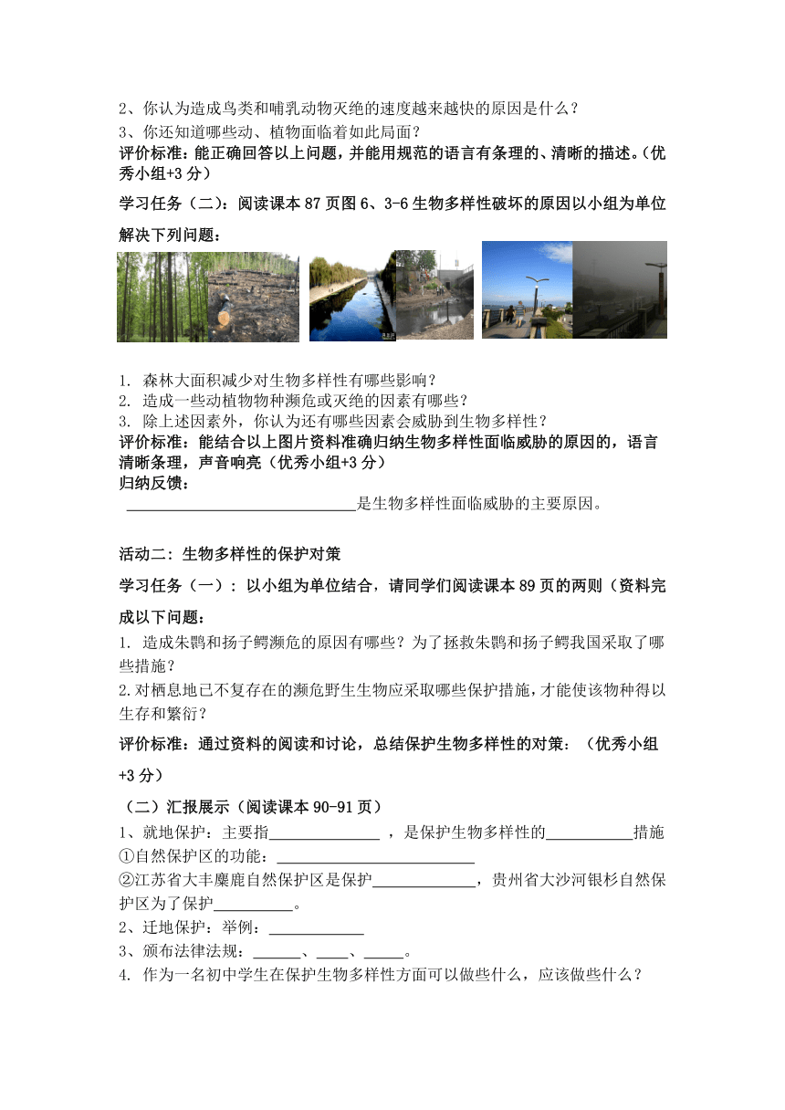 6.3.2 生物多样性的保护导学案（无答案）2022--2023学年济南版生物八年级下册