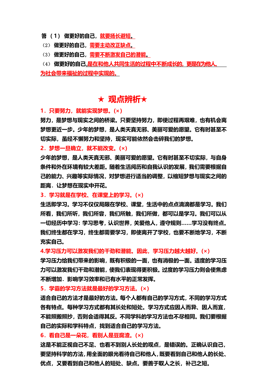 统编版七年级上册道德与法治材料题复习资料（必背）