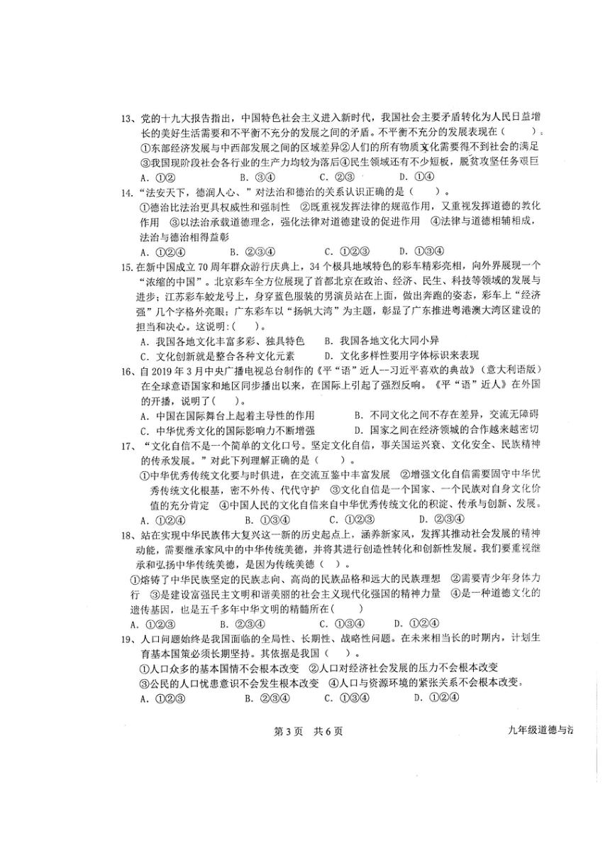 湖南省株洲市炎陵县2020-2021学年上学期期末质量检测九年级道德与法治试卷（扫描版）（含答案）