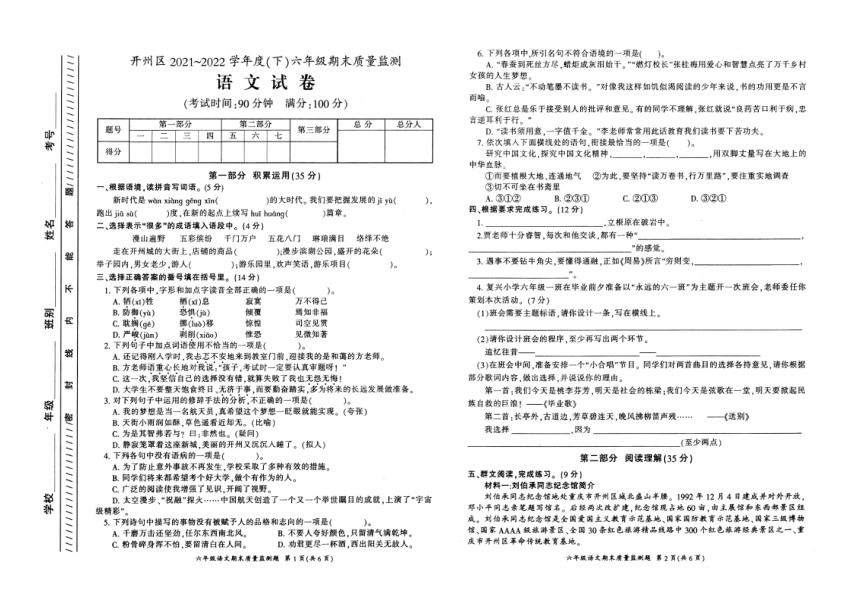 重庆开州区2021-2022学年度（下）六年级期末质量监测语文试卷（图片版  含答案）