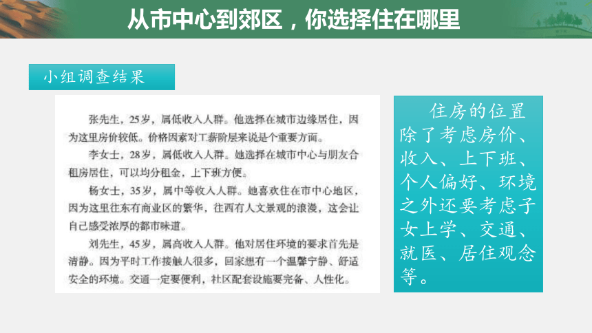 第二章 问题研究：从市中心到郊区，你选择住在哪里 课件（13张PPT）