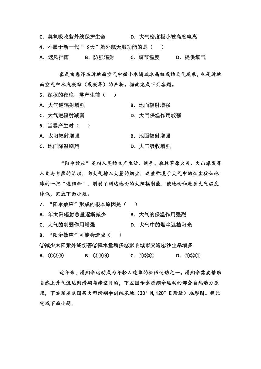 内蒙古自治区巴彦淖尔市临河区第三高级中学2021-2022学年高二上学期12月第二次月考地理试题（Word版含答案）