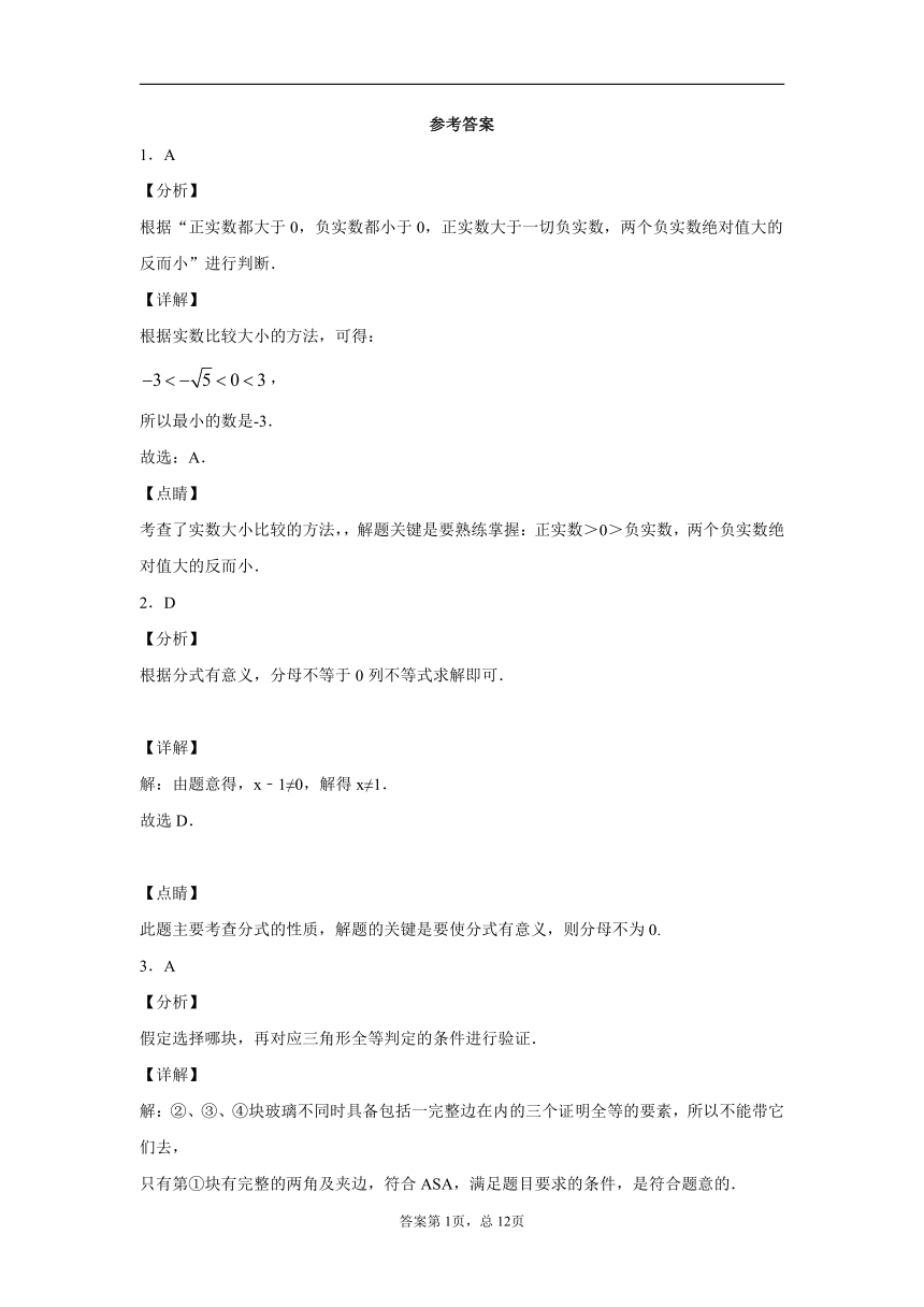 河北省保定市曲阳县2020-2021学年八年级上学期期中考试数学试题（Word版，附答案解析）