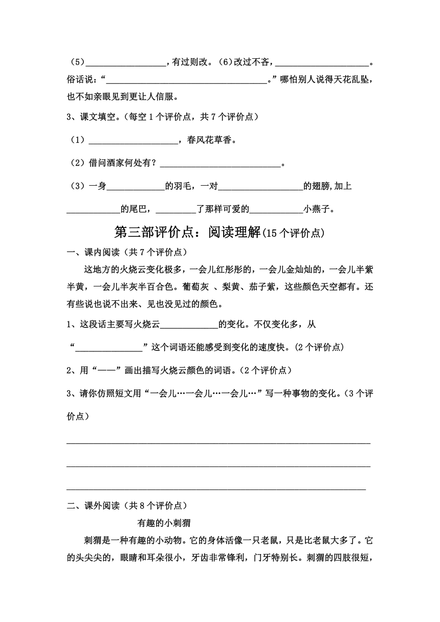 黑龙江省哈尔滨市风华小学校2019-2020学年第二学期三年级语文期末试题（PDF版，无答案）