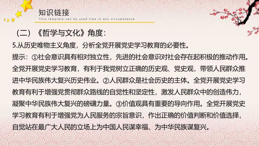 2022高考政治时政专题--学党史，悟思想、办实事、开新局 课件(共34张PPT)