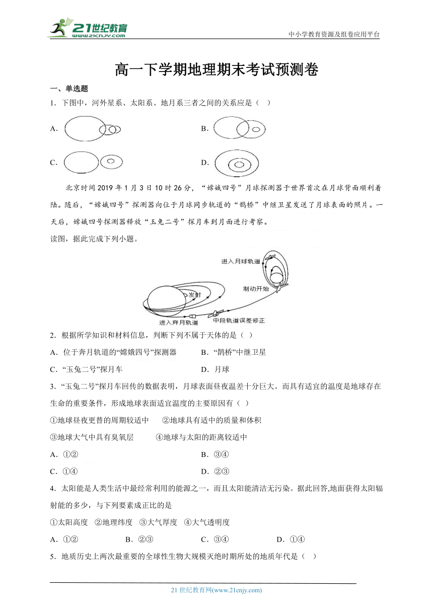 高一下学期地理期末考试预测卷