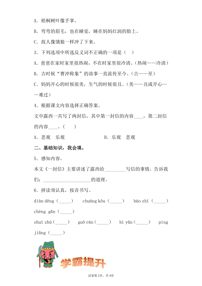 部编版语文二年级上册期末学霸测试课文（二）（含答案）