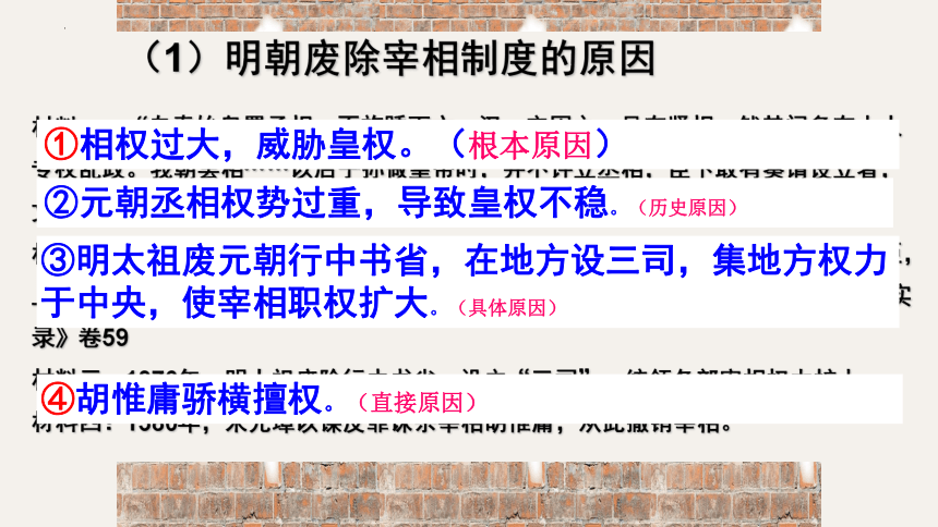 【备考2023】高考历史二轮 古代史部分  明清时期君主专制的强化 - 历史系统性针对性专题复习（全国通用）