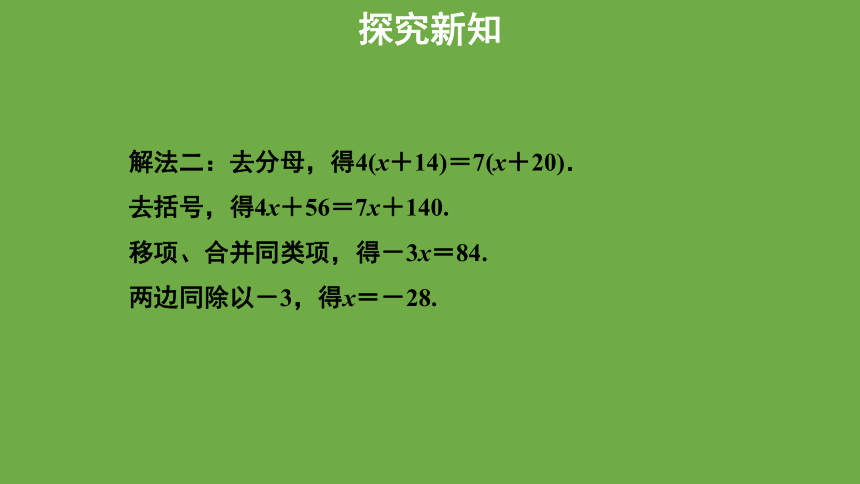 5.2《求解一元一次方程》第3课时教学课件 (共23张PPT)数学北师大版 七年级上册