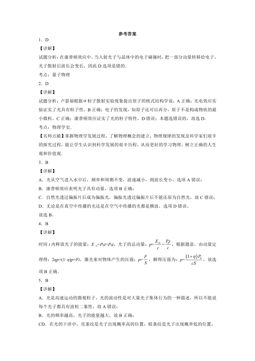 6.3光的波粒二象性 学科素养提升练-2021-2022学年高二下学期物理沪教版（2019）选择性必修第三册（word含答案）