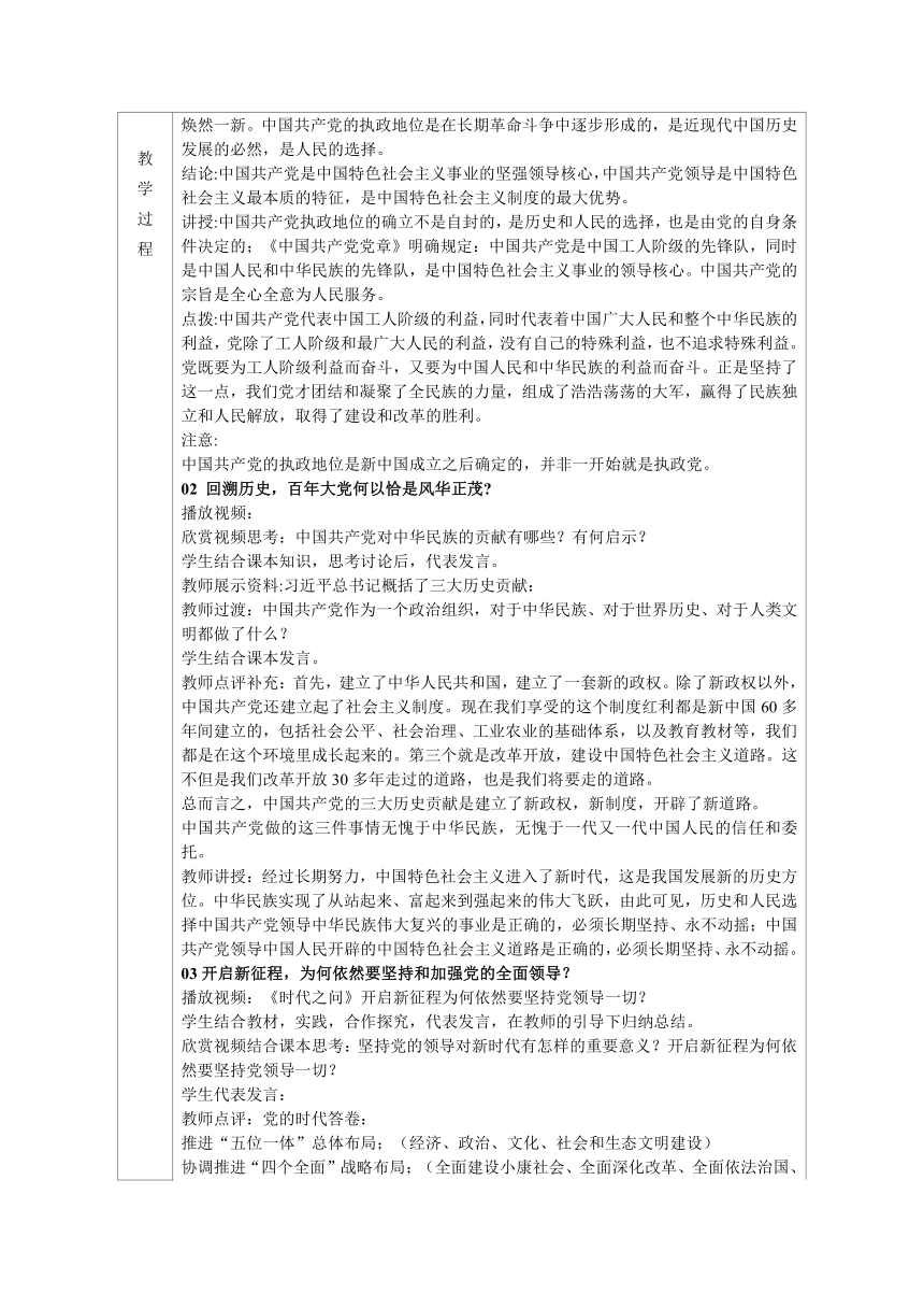 5.1 坚持党对一切工作的领导 教学设计-2020-2021学年高中政治人教版必修二