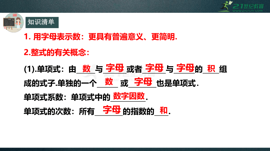 第二章 整式的加减全章总复习课件（共36张PPT）