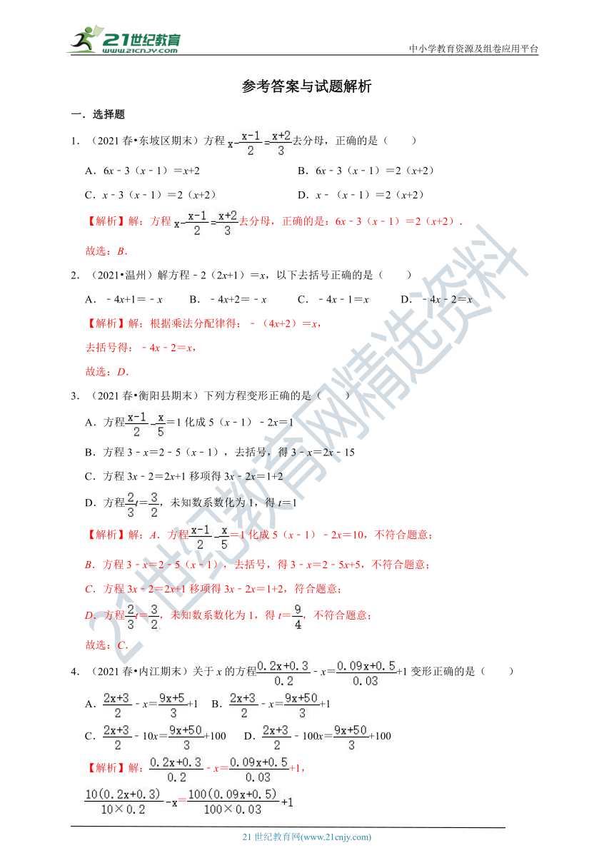 2021-2022学年人教版七年级上 3.3 解一元一次方程（二）同步练习（含解析）