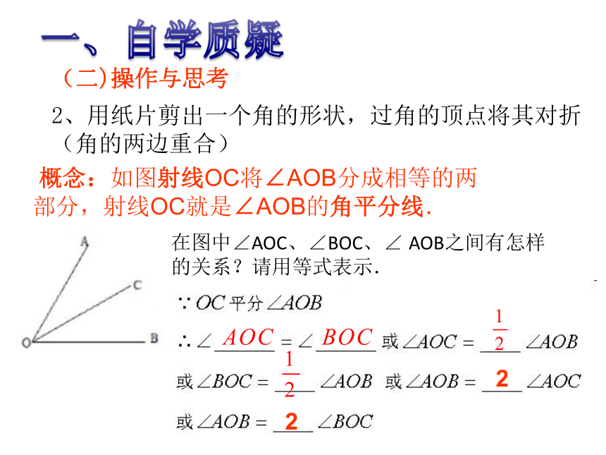 苏科版七年级数学上册课件 6.2角（共14张ppt）