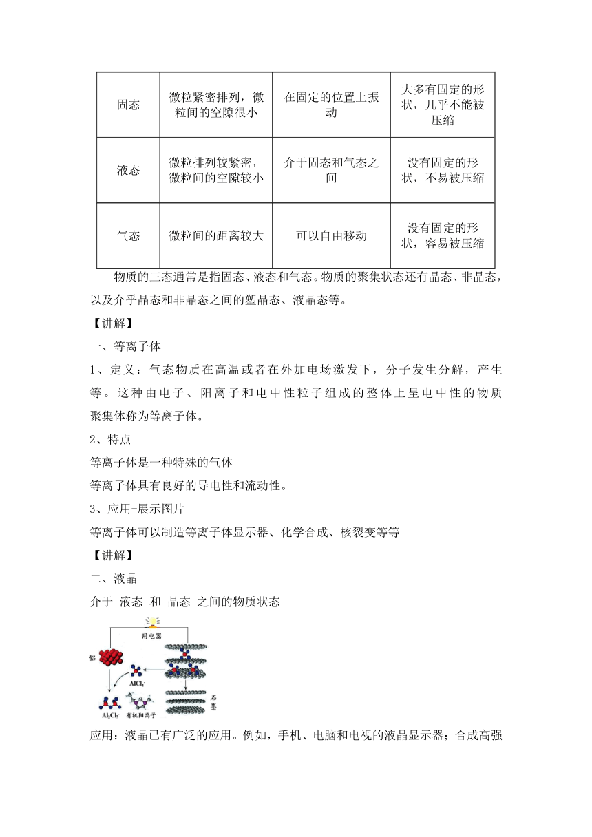 人教版高中化学选择性必修二 3.1.1物质的聚集状态与晶体的常识 教案