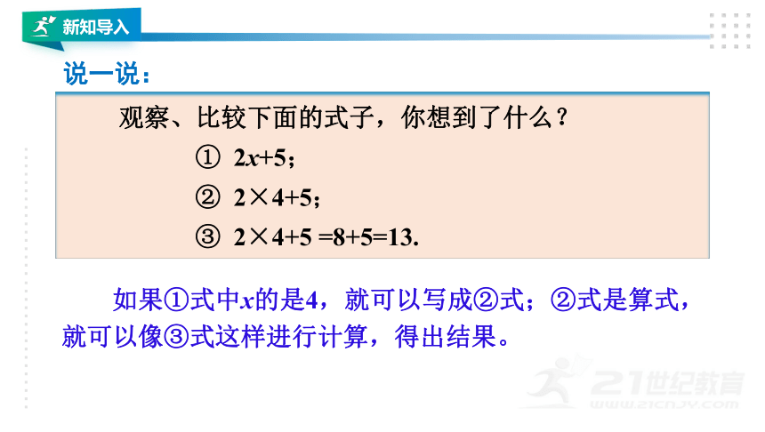 湘教版七上数学2.3代数式的值  课件（共24张PPT）